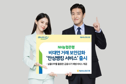 NH농협은행 제공.